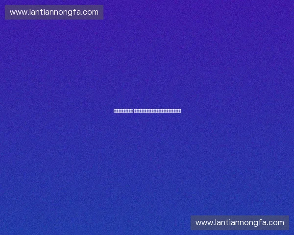 科技助力体育革新 智能化装备与数据分析驱动未来竞技新格局